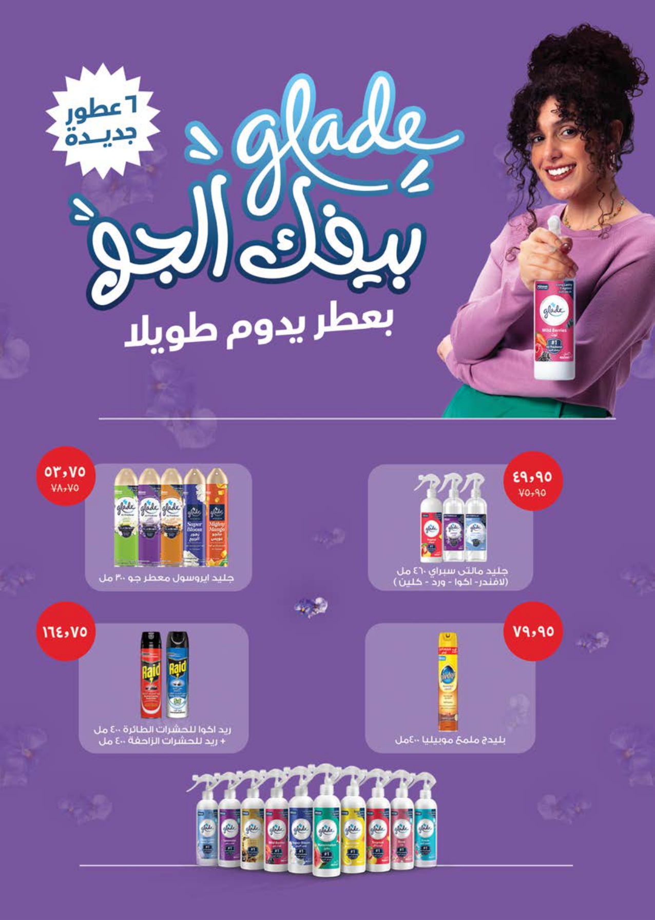 saudi offers from 7may to 5may 2025 عروض سعودى من 7 مايو حتى 5 مايو 2025 صفحة رقم 42